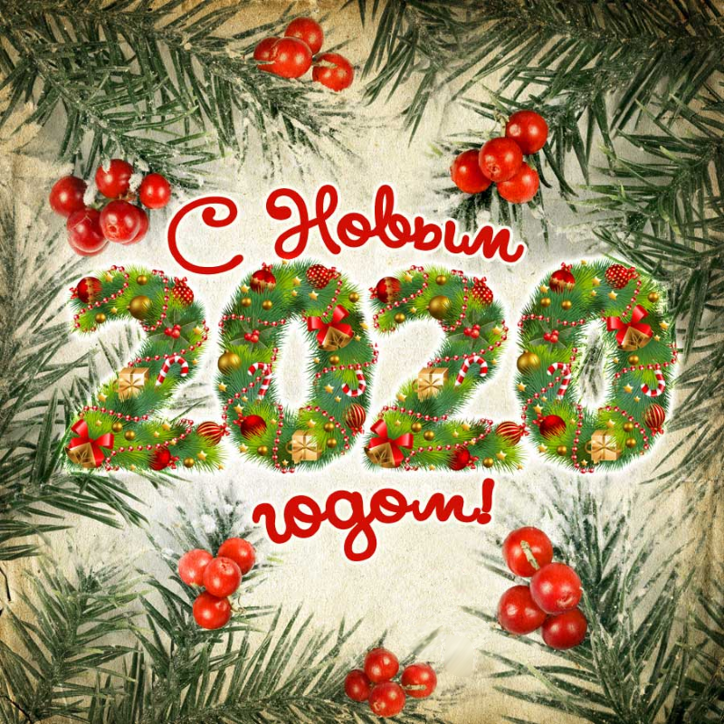 Поздравить 2023 годом. С новым годом. Надпись с новым годом для открытки. Новогодние картинки с надписями. Поздравление с новым годом 2023.